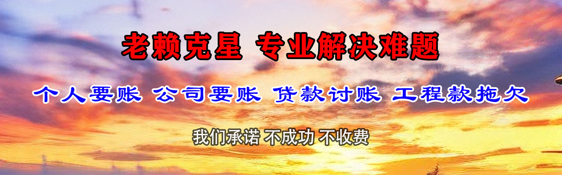 奉贤讨债公司